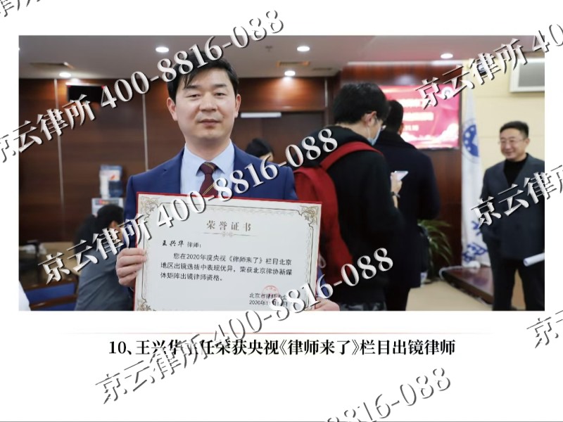 林西-企业征收律师